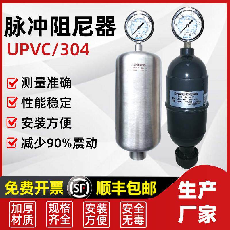 UPVC空气室式脉冲阻尼器减小水锤加药装置减震缓冲罐隔膜压力表