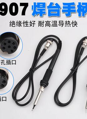 AT938D8586电烙铁手柄AT936B 936 8586 936b 8502D焊台手柄5孔7孔