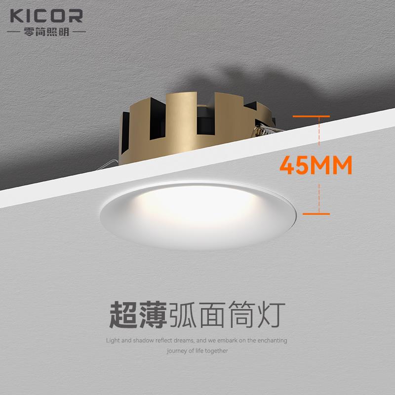 零简照明嵌入式矮款超薄弧面隐形无边框深防眩筒灯客厅智能无主灯