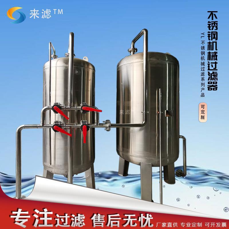 农村饮用水不锈钢过滤器山泉水地下井水除铁除猛活性炭石英砂罐