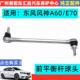适用东风风神A60 E70前平衡杆球头稳定杆球头减震器小吊杆连杆