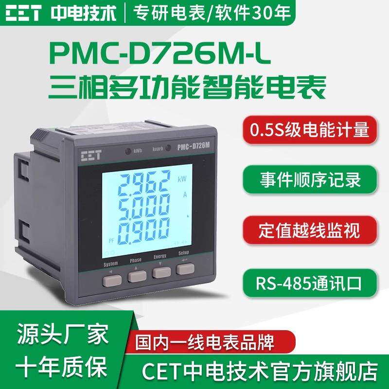 深圳中电PMC-D726M三相数字式多功能测控电表 盘装多功能电力仪表