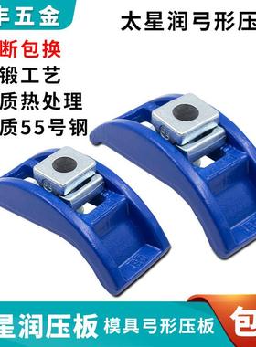 精锻太星润弓形压板M16 蓝色弯弓码仔M24海天注塑机码模夹M20包邮