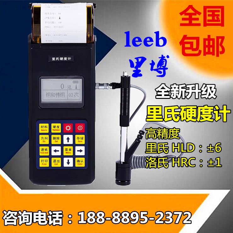 里博里氏硬度计LEEB110洛氏布氏维氏硬度便携式金属硬度检测仪器