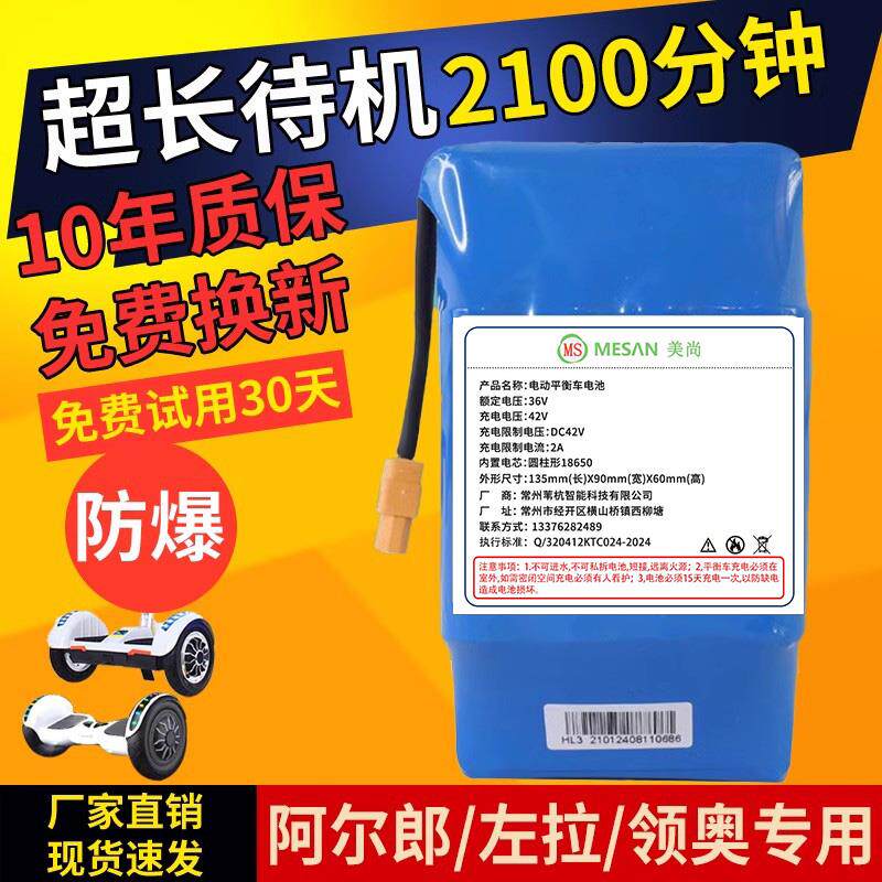 电动平衡车电池36v通用42v锂电瓶阿尔郎原装领奥平行车配件大容量