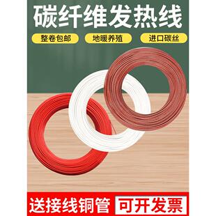 碳纤维发热丝地暖电热丝硅橡胶发热丝电热康养殖汗蒸12K24K