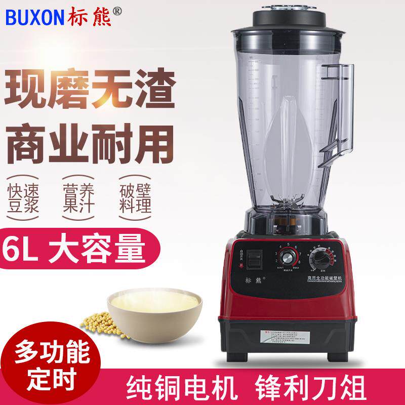 标熊破壁机商用大容量6升大功率现磨豆浆机不加热榨果汁冰料理机L