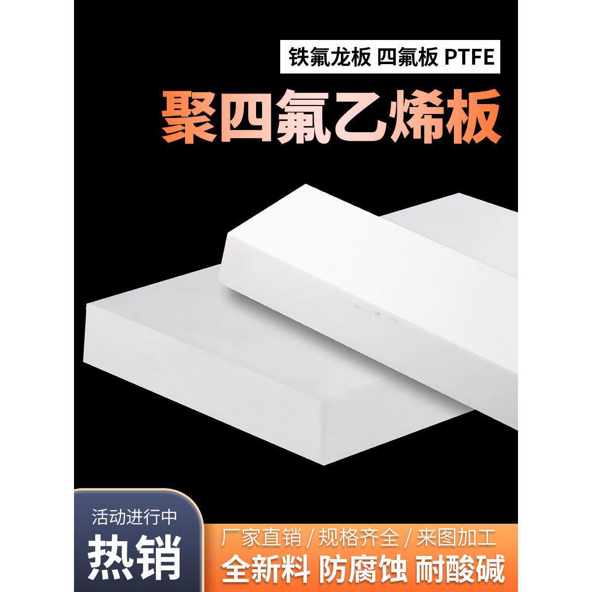 聚四氟板聚四氟板硬聚四氟块塑料王聚四氟板加工2/3/4/5/6/8/10mm