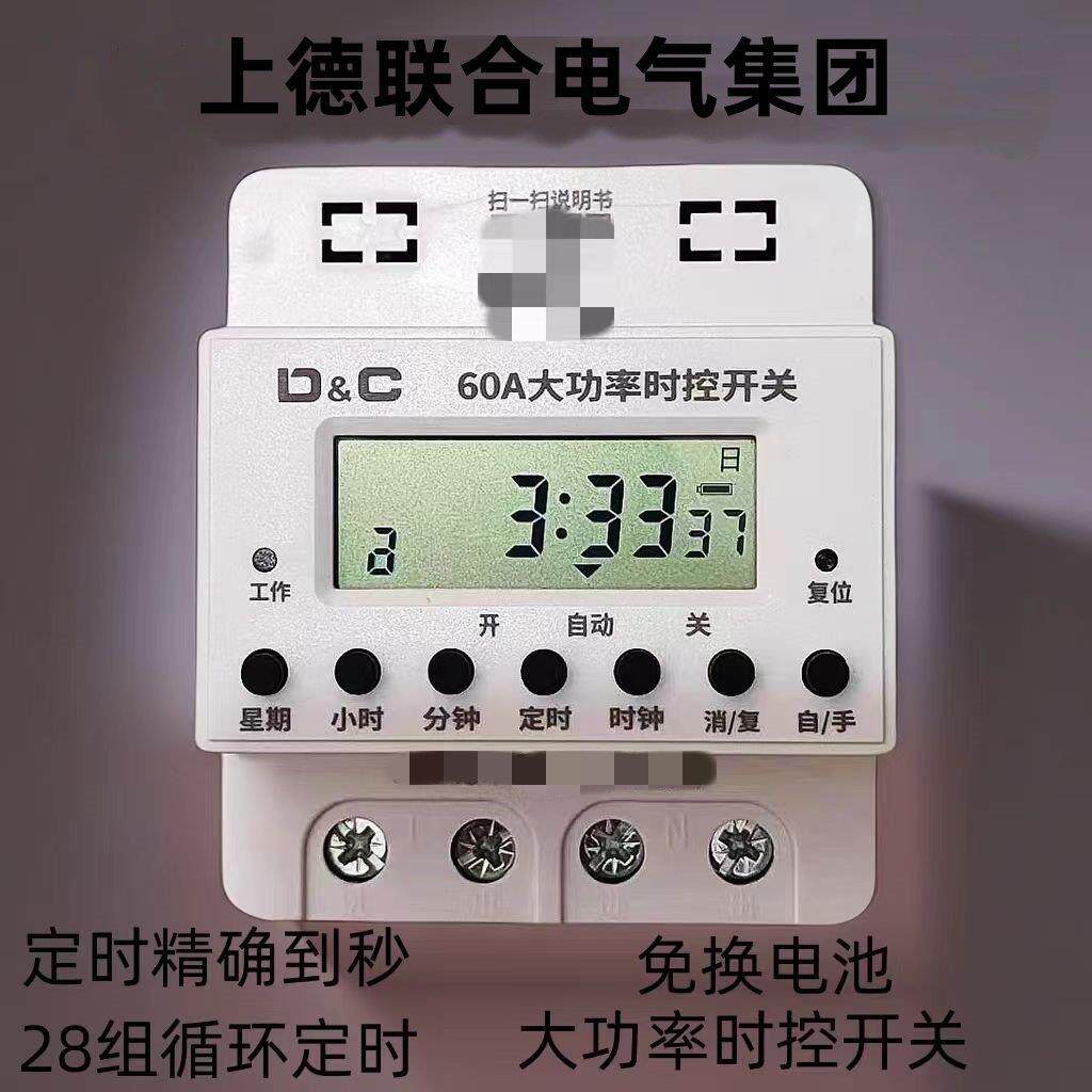上德时控开关定时器220V大功率电动车抽水泵时控开关全自动循环