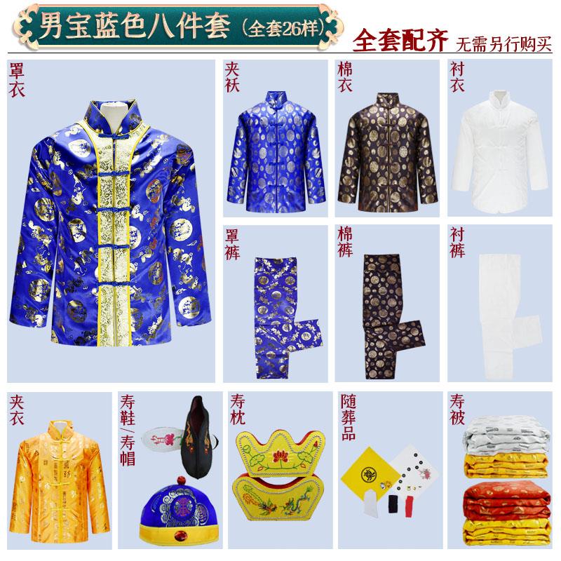 寿衣男女全套唐装款七八九件套丝绸烫金老人冲喜寿衣死人殡葬用品