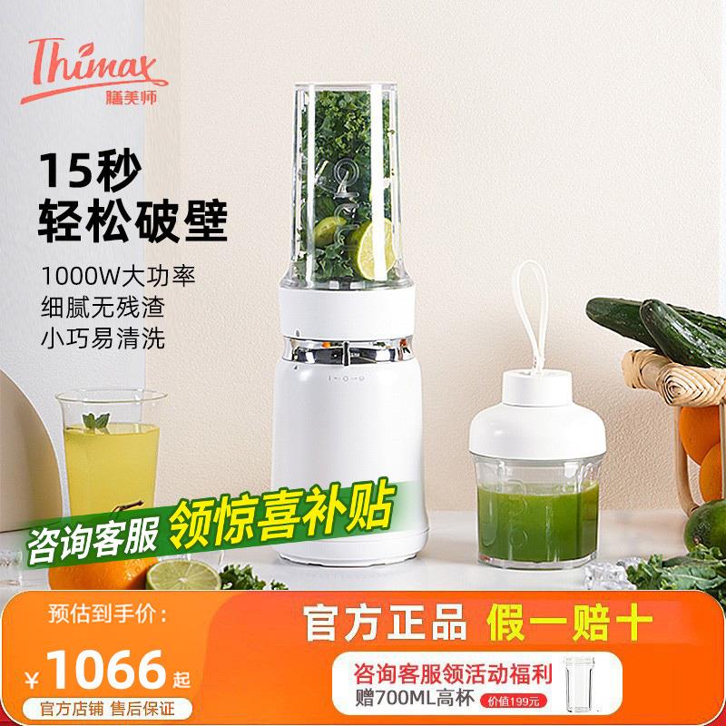 Thimax膳美师破壁机家用小型大功率全自动榨汁机无渣果蔬原汁机