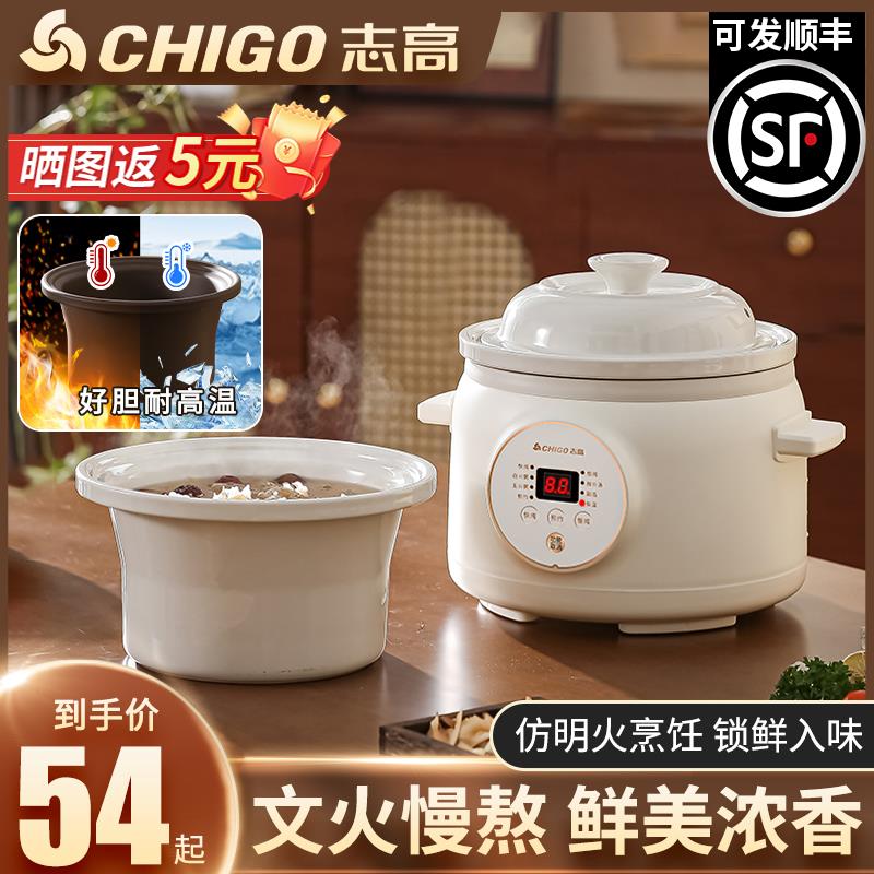 志高电炖锅婴儿辅食锅陶瓷家用全自动炖汤煲汤锅电砂锅煮粥专用锅