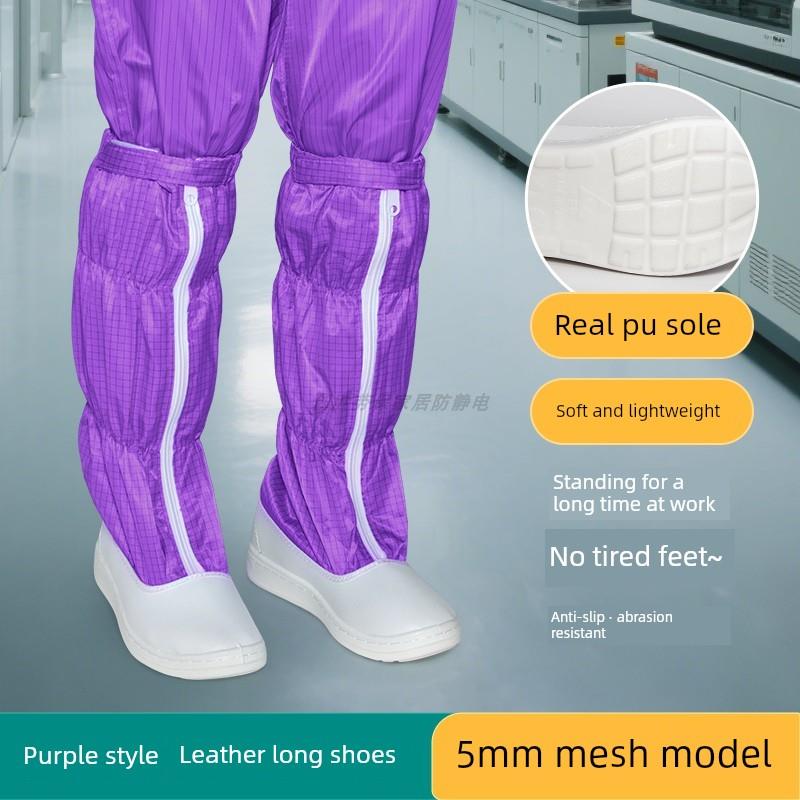 防静电鞋无尘车间加厚软底长皮鞋数码食品厂专用紫色网眼鞋