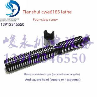 螺杆 丝杠 卡柱卡爪 CW61100AE四爪丝杆 天水星火车床配件CWA6185