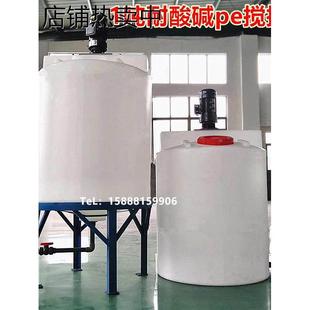 500L锥形底PE耐酸碱药剂桶配减速电机新品1000L食品搅拌罐带架子