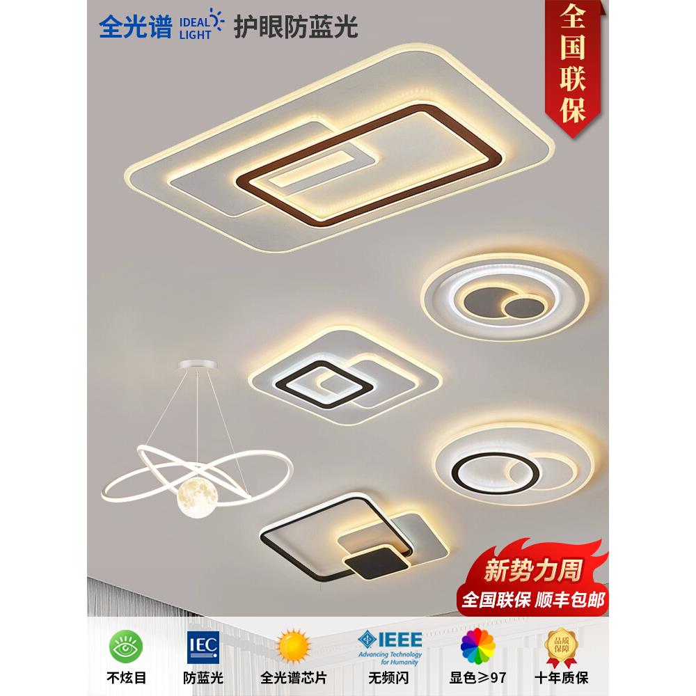 大气客厅主灯 餐厅书房卧室灯现代简约北欧led吸顶灯全屋套餐灯具