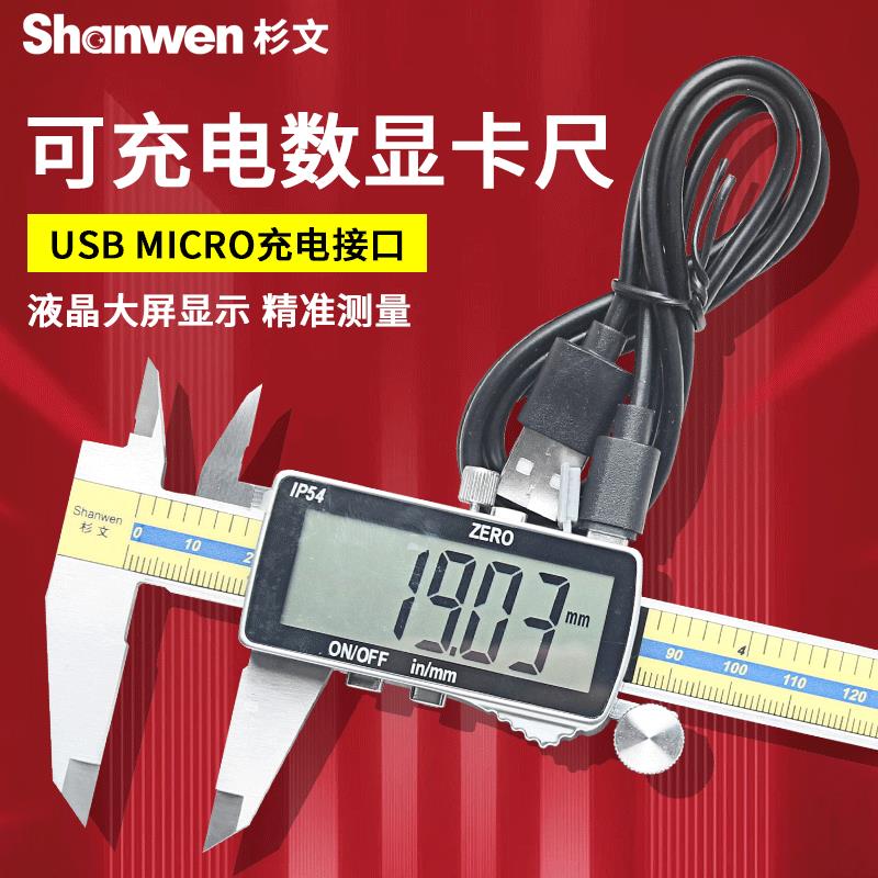 IP54可充电数显卡尺游标卡尺高精度 150-200-300mm卡尺电子数显