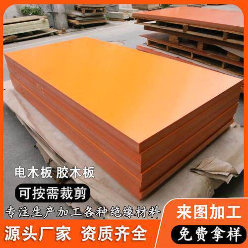 橘红色黑色电木板防静电绝缘板耐高温胶木板整张隔热耐磨定制加工