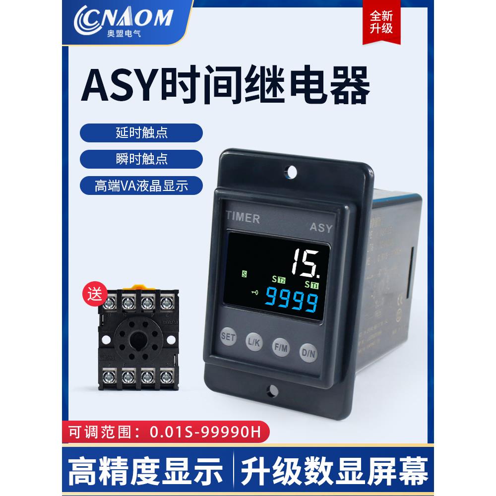 ASY-3D数显智能时间继电器可调220V双循环延时控制器ATDV定时器