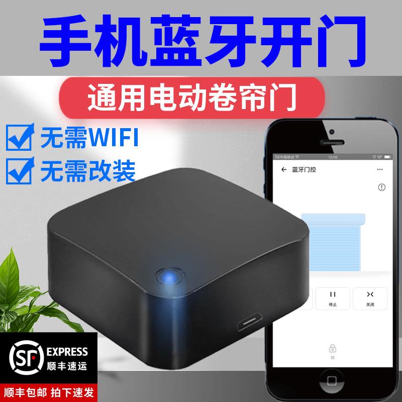 手机APP蓝牙卷帘门控制器电动卷闸门车库门通用型对拷贝433遥控器