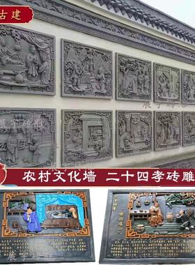 彷古建中式二十四孝砖雕水泥浮雕中式庭院围墙装饰挂架文化孝德墙