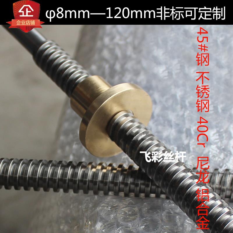梯形丝杆不锈钢丝杆加工Tr16 20 25 28T型丝杆套装定制螺杆螺母
