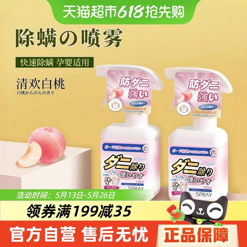 除螨喷雾清香型新升级白桃除螨喷雾被子除螨床上驱虫用品免洗宠物