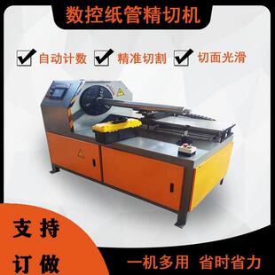 全自动纸管切管机小型纸管分切机纸管纸筒胶带分切机纸管精切机