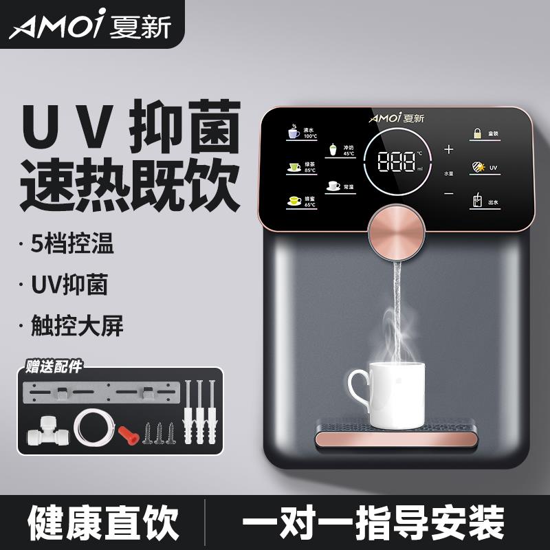 夏新管线机家用3秒速热壁挂式一体机无胆即热饮水机直饮机冷热型