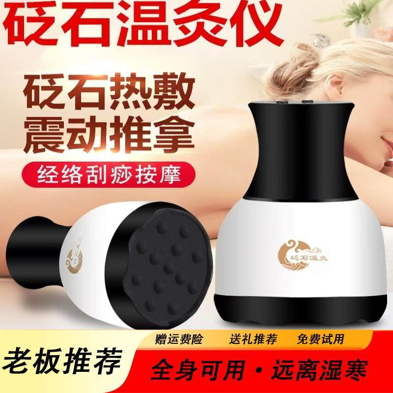 砭石温灸仪美容按摩家用扶能量艾灸养生通经揉腹阳罐电热刮痧器板