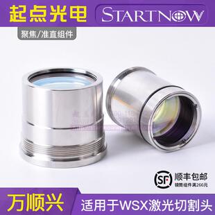 万顺兴聚焦镜片带镜筒大族Hans光纤准直组件30F125雷射切割机镜座