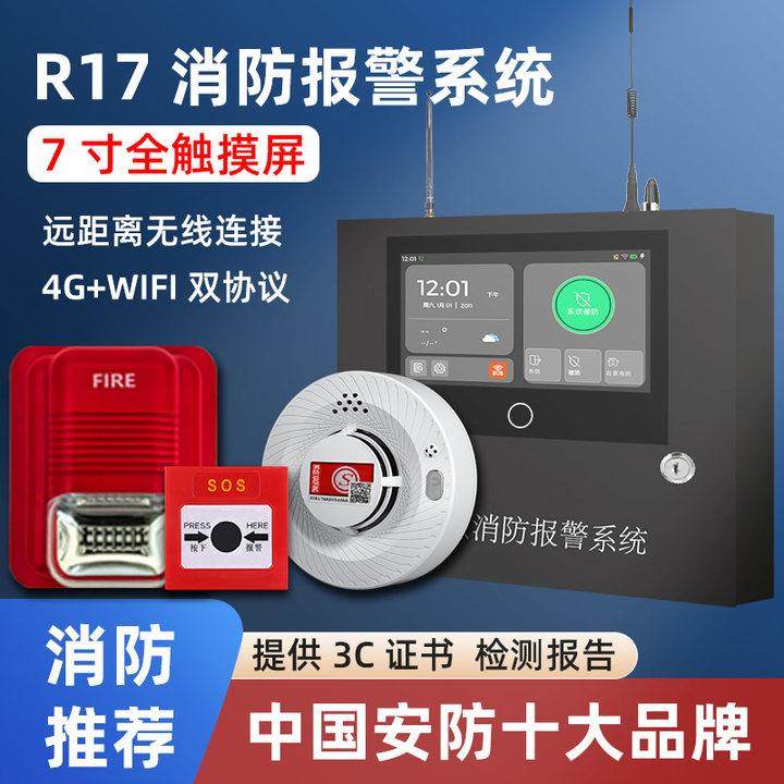 烟雾警报器商用智能无线 线烟感联网4G主机远程火灾探测系统消防,电子/电工,烟雾报警器,淘宝优惠券,粉丝福利购,淘宝优惠卷