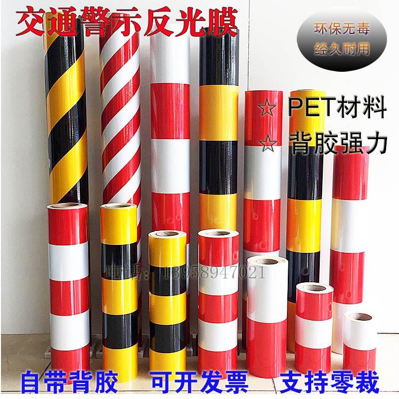 黑黄红白反光膜警示胶带地贴条防水安全标识贴纸反光贴安全警戒带