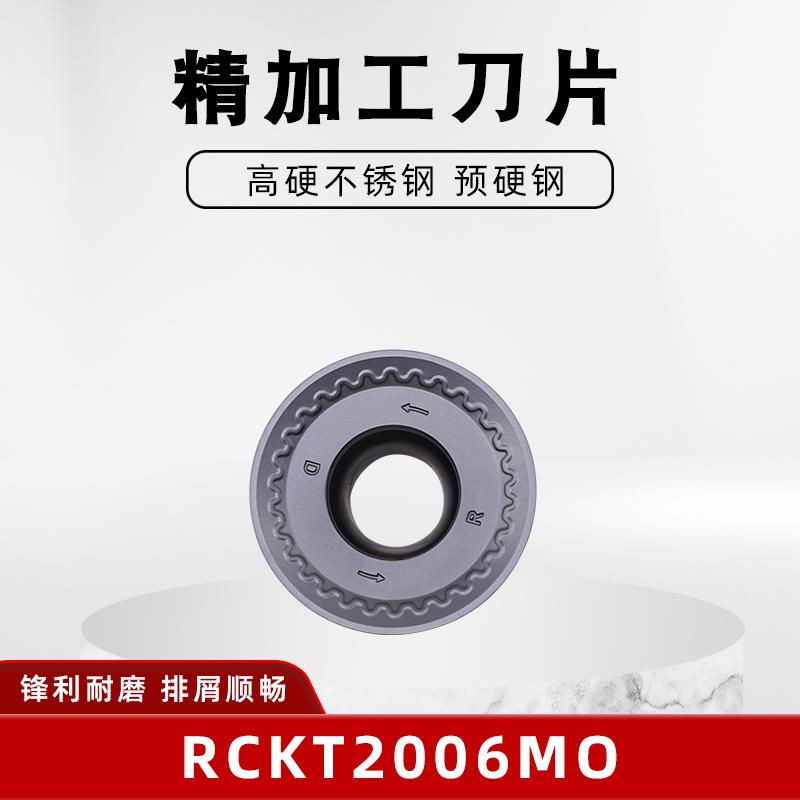 精加工刀片光刀刀片RCKT2006MO R10铣刀片 数控铣刀片