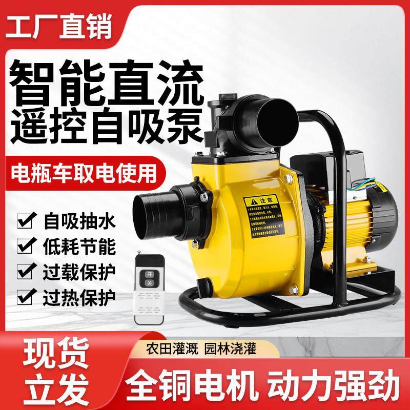 直流无刷变频自吸泵农用灌溉电动车抽水泵大流量电瓶48v72v抽水机