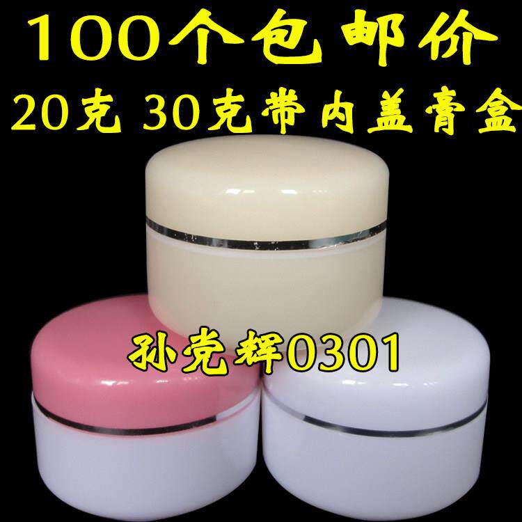 20g30g克面霜瓶分装瓶带内盖高档化妆品盒固体瓶塑料瓶软膏盒空盒