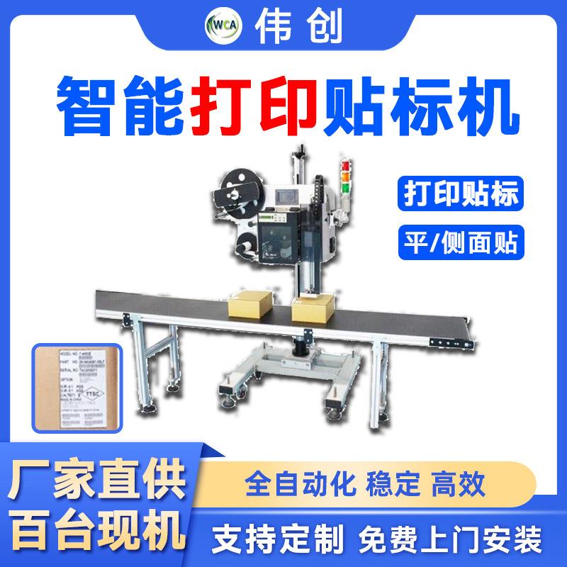 打印机全自动贴标机序列号pcb板即时贴标签机条码实时打印贴标机