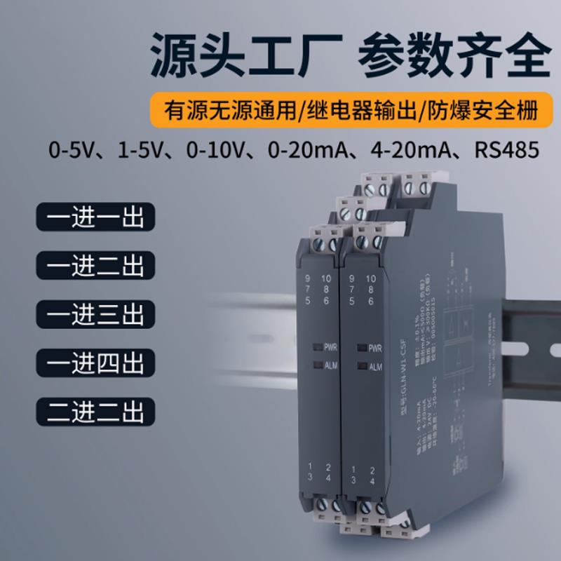 GLN-W1-CSF 信号隔离器 4-20mA一入一出分配器模拟量模块一进二出