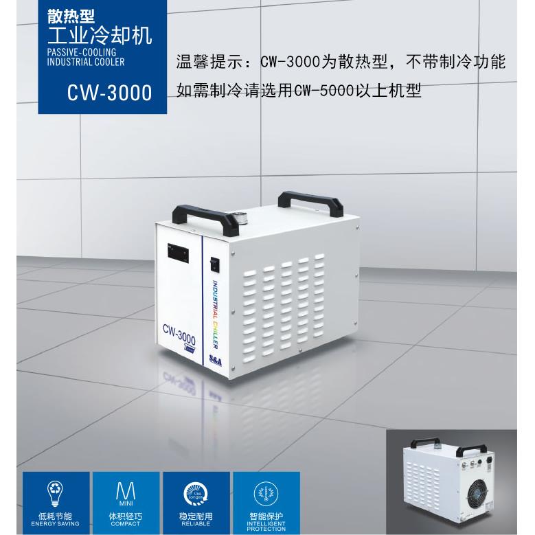 特域激光工业冷水机cw5200激光冷水机雕刻机循环冷水机水箱cw3000