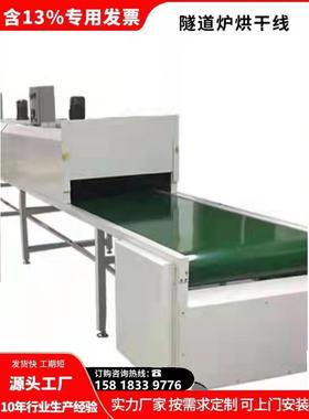 隧道炉烘干流水线清洗风干输送带上料提升机不锈钢网带炼板输送机