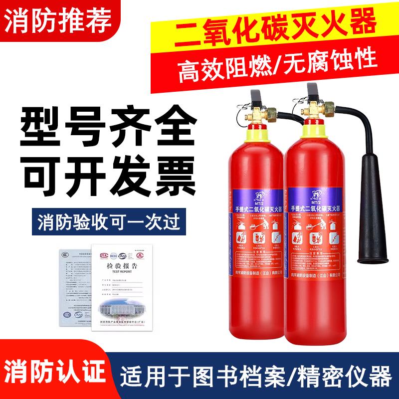 手提式二氧化碳灭火器三公斤CO2气体MT2/3/5/7kg箱子机房干冰液态