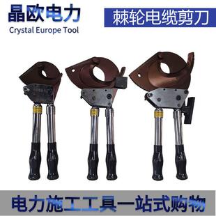 晶欧棘轮电缆剪钢绞线剪刀钢芯铝绞线铜铝线断线钳线缆剪齿轮剪刀
