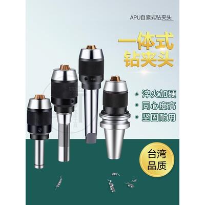 进口铣床刀柄磨床铣床钻夹头R8/C20/MTA4自紧式一体式刀柄APU16