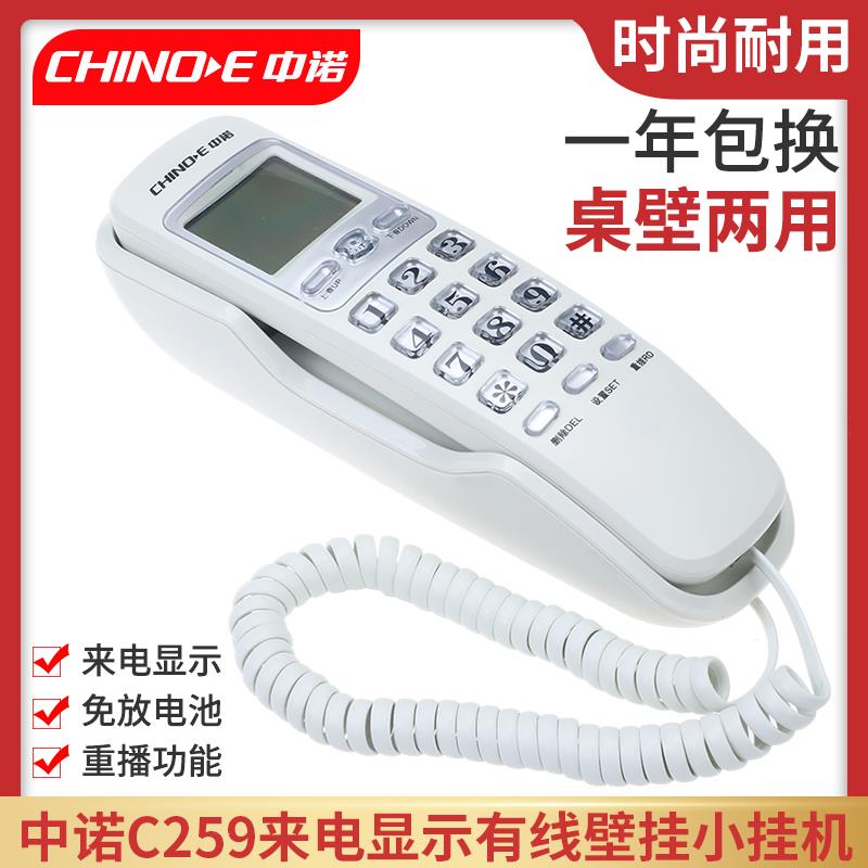 中诺C259有线 线家用公共电梯电话机来电显示小壁挂冷气壁挂小分