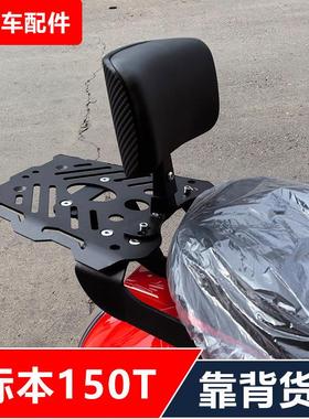 标本BB150T-2A踏板摩托车改装加强后货架后备箱架靠背无损安装