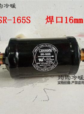 三荣过滤器 SR-165螺口 SR -165S 焊接冷库过滤器 国产过滤器