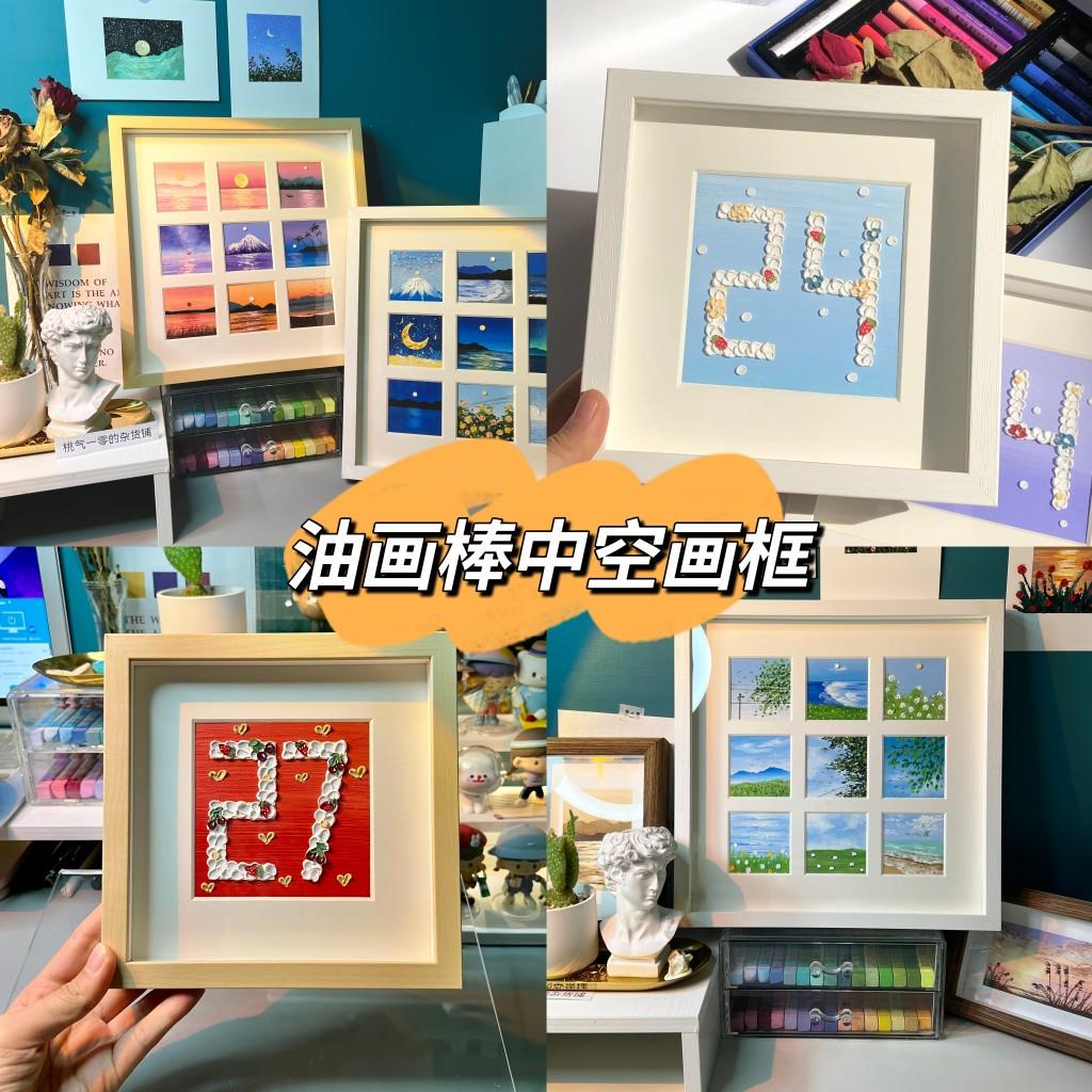 桃气一零同款油画棒正方形中空木质画框可装10*10作品可装立体画