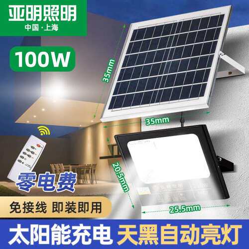 亚明照明亚明LED太阳能投光灯室外照明灯户外庭院灯家用防水农村