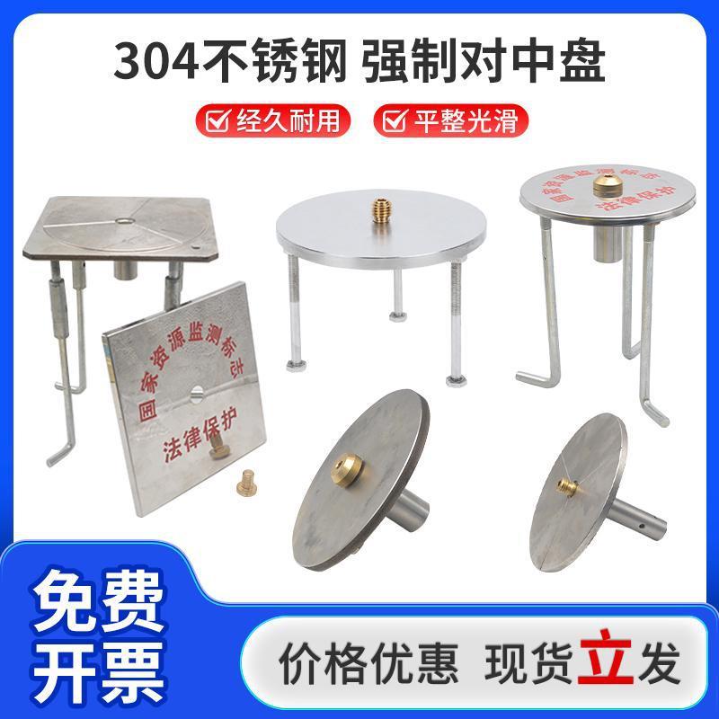 全站仪强制对中基座304不锈钢归心底盘控制点基坑水准位移监测