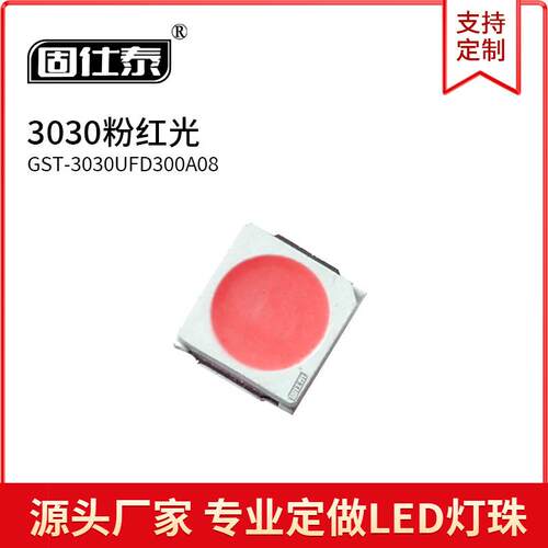 3030粉红光色灯贴片LED灯珠发光二极管3030超高亮1W金线铜支架5V